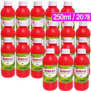 과산화수소수 250ml -  20개/상처 피부소독 소독용알콜 소독약