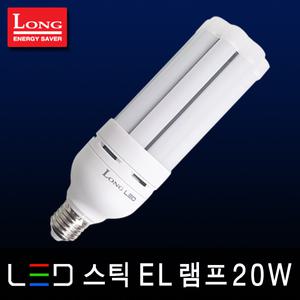 롱코스모스 LED스틱EL램프 20W 주광색 전구색  E26 KC인증 콘램프 삼파장 형광등 FPL 백열램프 벌브 조명