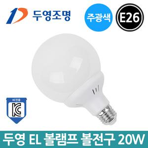 두영 삼파장 EL 볼램프 20W 주광색 KC 볼전구 전구