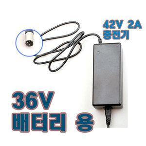 42V2A XLR잭 삼천리 전기자전거 팬텀 그리니티 용 충전기