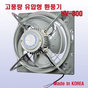 한양테크 환풍기 HV-800 유압 공업용 공장 축사 하우스 주방 식당 철