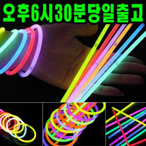 야광팔찌 100개