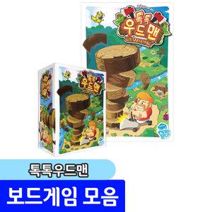 톡톡우드맨 / 도끼로 톡톡 나무를 치세요