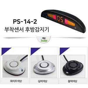 PS-14-2 부착형/ 소리조절/후방 감지센서/감지기/경보기/주차보조/후방감지기