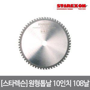 [스타렉슨]목공용 원형 톱날 10인치 254mm 108날 2T 25.4mm