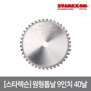 [스타렉슨]목공용 원형 톱날 9인치 230mm 40날 2.8T 25.4mm