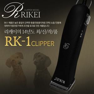 [리케이] 신모델 RK-Ⅰ바리깡_알케이원_rk1 클리퍼clipper_최신기술 적용_전문가용