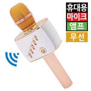 휴대용 블루투스 마이크 노래방 마이크 무선 앰프 스마트폰 휴대폰