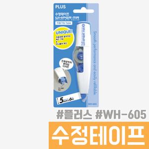 플러스 수정테이프(WH-605) / 원터치 리필교환방식