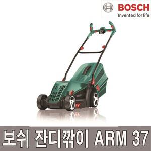 보쉬 전기잔디깎이 ARM37 1400W 40L 예초기 제초기 잔디깎기