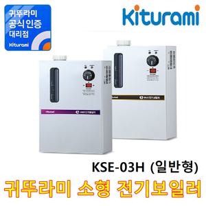 전기보일러 KSE-03H(일반형)6평형 3KW