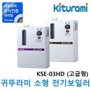 전기보일러 KSE-03HD(고급형)6평형 3KW