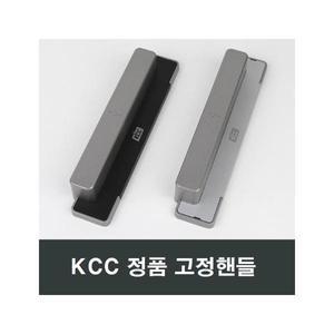 KCC창호 고정핸들 샤시문 샷시 수리 부속 부품 아파트