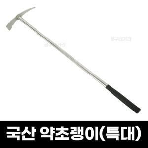 약초 괭이 지팡이  곡괭이 1단 일체형 특대 등산용 산악용 농장 칡 덕진 KLDK_HOE7
