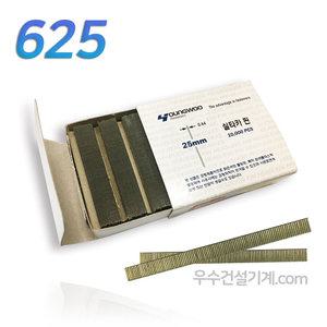 영우화스너  실타카핀 [625] 25mm 에어타카 인테리어작업