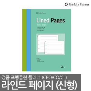 프랭클린플래너 new 라인드페이지 줄노트 메모 공책