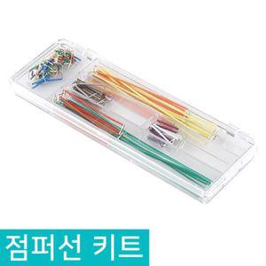 브레드 보드 점퍼선 키트 / 와이어 / 전선 세트 아두이노