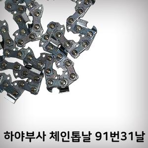 하야부사 블루 코팅 체인 톱날 91 - 31 18인치 2200w 그린웍스 PRO 80v 폴란 2450