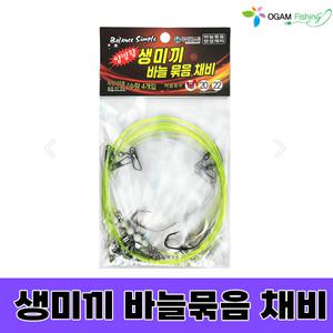 오감피싱 양방향 생미끼 바늘묶음 채비 외수질 채비 농어 광어 우럭 낚시