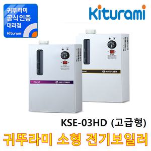 전기보일러 KSE-03HD(고급형)6평형 3KW