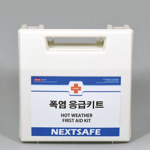 폭염 응급키트 폭염키트 일사병 구급함
