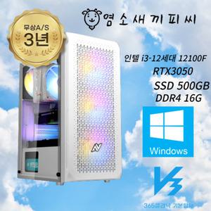 인텔 12세대 i3-12100F 3050 FHD 144프레임 방어 실속형 게이밍 PC
