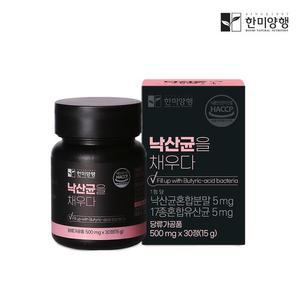 [건강식품]한미양행 낙산균을 채우다 500mg 30정(1개월분)