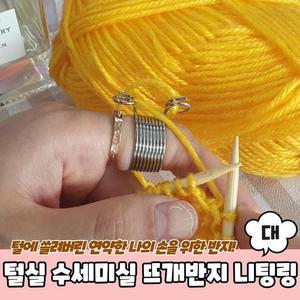 [OFKK979T]PARABU 1658 A 털실 수세미실 니팅링 대