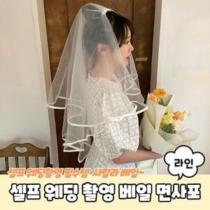 에이치플러스몰 셀프 웨딩 촬영소품 라인 베일 면사포 자재