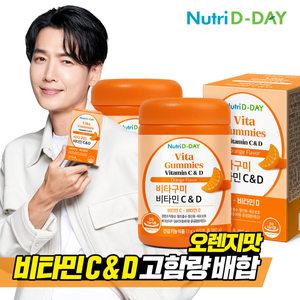 뉴트리디데이 비타구미 비타민C / D 젤리 2병 총60회분[소비기한 2026-05-23]