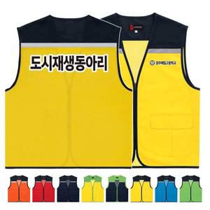 ATCS-1186 학교단체조끼 랜더스단체복 (인쇄무료변경)