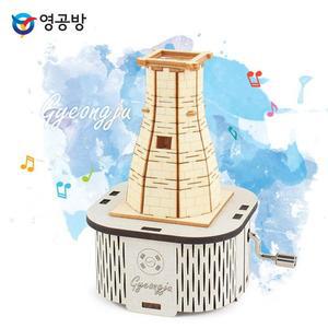 [OFLP0P57]수동 오르골 경주 첨성대