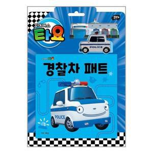 타요 자동차 토이북 경찰차 패트 (키즈아이콘)