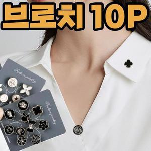 [RG4M497U]레이디 매너 브로치 옷핀 리본 핀뱃지 배지 10p