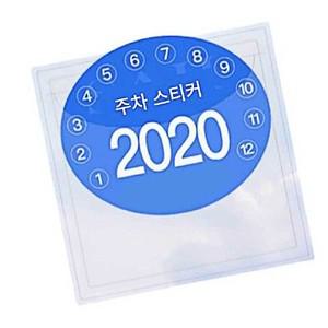 자동차 앞유리 홀더 스티커 주차케이스 주차스티커