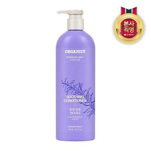 [엘지생활건강]오가니스트 로즈마리민트 두피 진정 컨디셔너 450ml x 1개