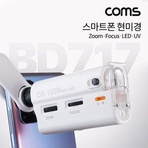[알티피아]Coms 스마트폰 현미경 클립집게형 60x 100x 100배율