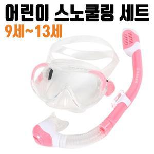 [XB2I660O]스노쿨링 9 13세 마스크 장비 아동용 수영 수경