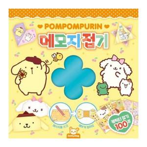 산리오 메모지접기 폼폼푸린