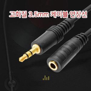 [XBFJ8KN3]SM 오디오이어폰 연장선5m 4개 키워드없음