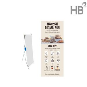 첩약(한약) 건강보험 미니배너 / 안내 홍보 배너 의원 전단지 한의원 병원