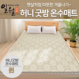 2025년형 일월 홈쇼핑 자연순환식 온수매트 허니굿밤 퀸더블(150x200cm) 2인용 거실 침대 전기 온수장판 분리난방