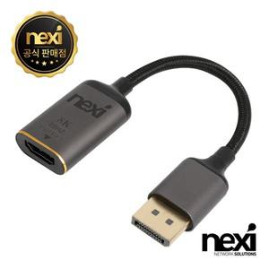 DP v1.4 to HDMI v2.1 8K 컨버터 NX-DPHD-8K NX1337 [H@lu]