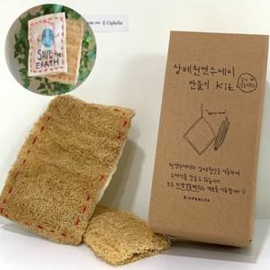 삼베 천연수세미 만들기 키트 체험용 DIY