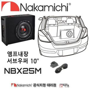 순정카오디오 저음보강 나카미치 nbx25m 10인치 앰프내장 인쿠르져 서브우퍼 셋트 베이스컨트롤러 포함 