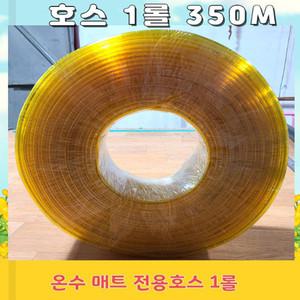 온수매트 전용호스 스팀내열 내열호스 캠핑용자작 호스(350m)