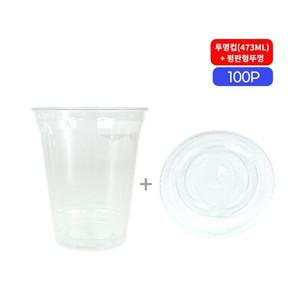테이크아웃 투명컵 473ml +평판형뚜껑 100개 아이스컵 테이크아웃컵 일회용투명컵 커피컵 테이크아웃컵
