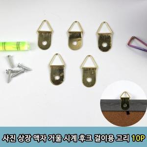 [HYIJ94M7_4B]거울걸이 거울고리 액자걸이 액자고리