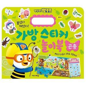 [BZJLOHK0_51CK]New 뽀로로 가방 스티커 놀이북 16 캐릭터