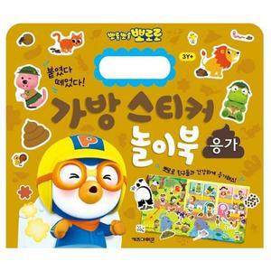 [BZJLOHK7_51CK]New 뽀로로 가방 스티커 놀이북 14 캐릭터